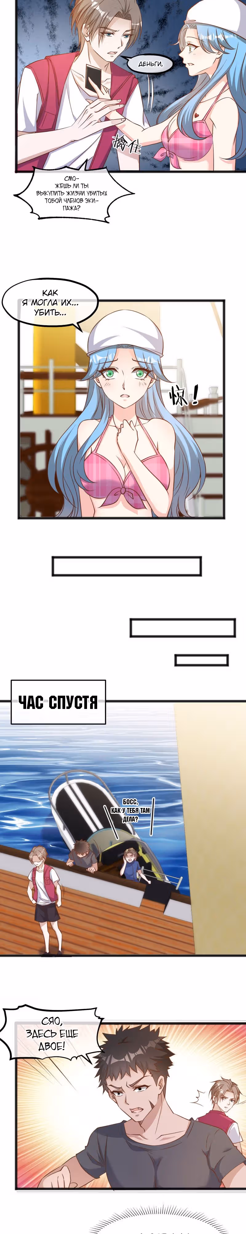 Божественный рыбак — Том 1 · Глава 80, страница 2