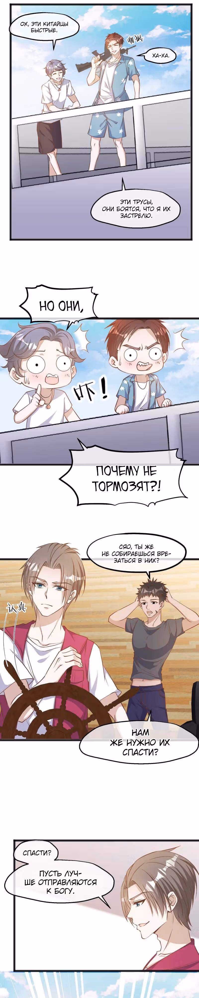 Божественный рыбак — Том 1 · Глава 82, страница 5