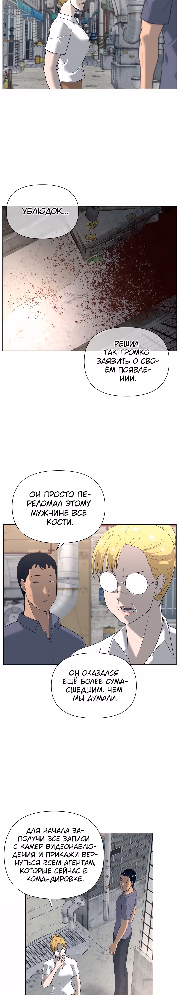 Сверхгуманизм — Том 2 · Глава 3, страница 2