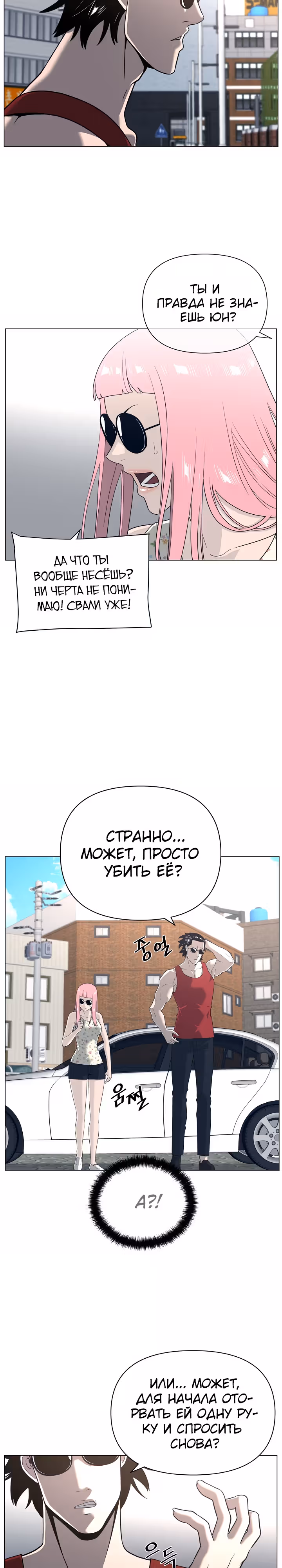 Сверхгуманизм — Том 2 · Глава 3, страница 12