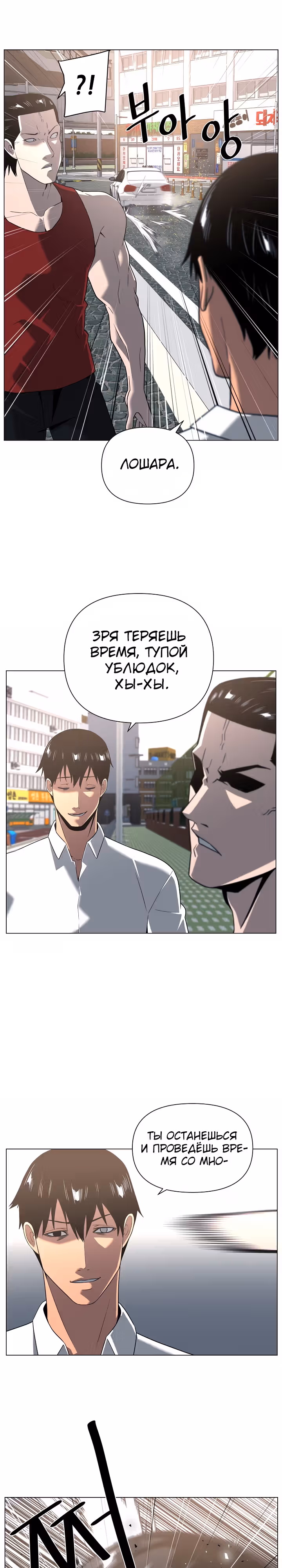 Сверхгуманизм — Том 2 · Глава 3, страница 17