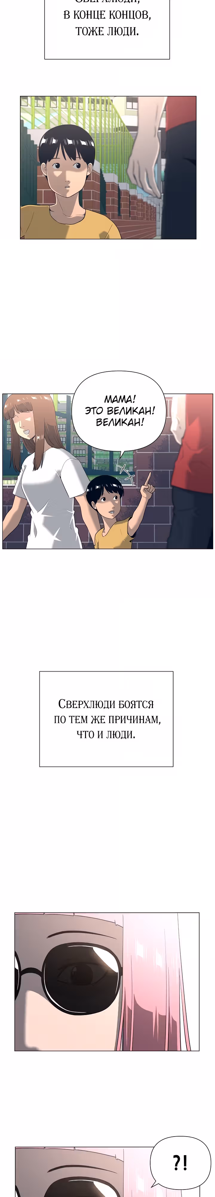Сверхгуманизм — Том 2 · Глава 3, страница 7