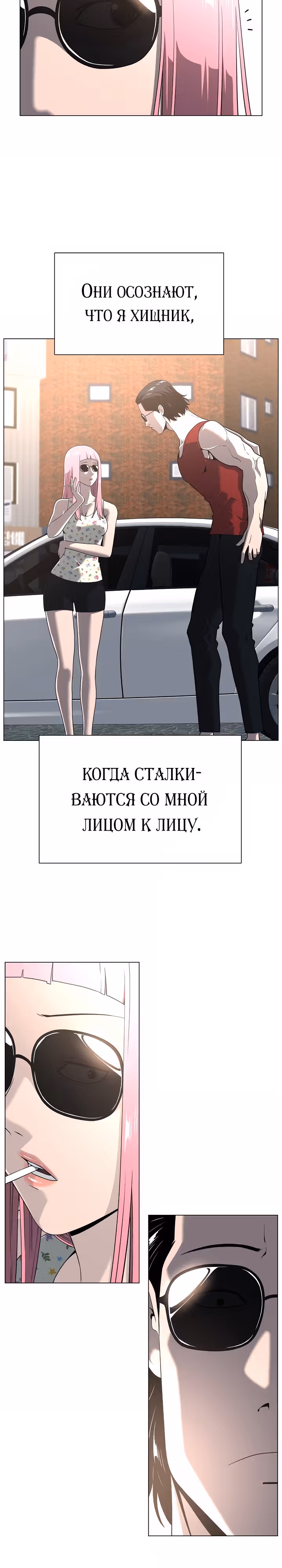 Сверхгуманизм — Том 2 · Глава 3, страница 8