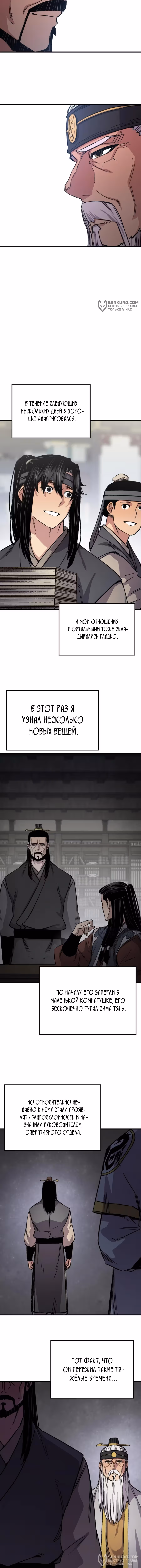 Реинкарнация Небесного Демона — Том 1 · Глава 88, страница 16