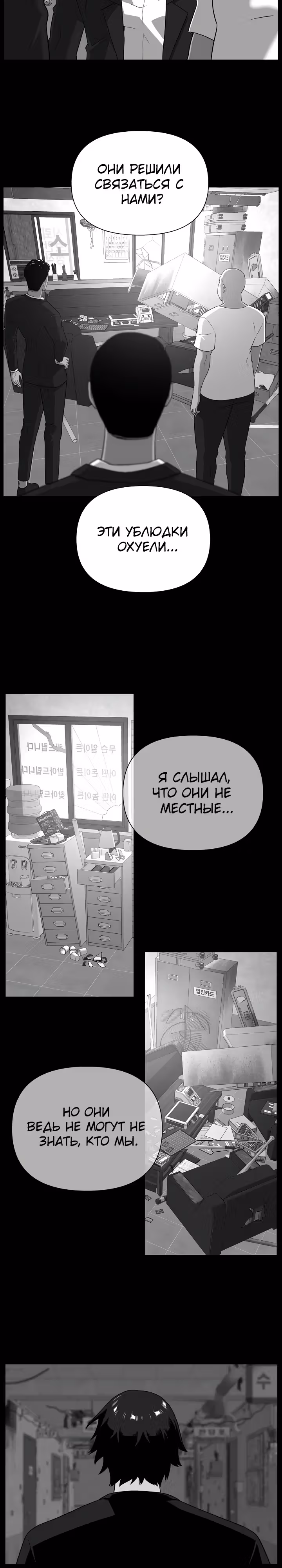 Сверхгуманизм — Том 2 · Глава 4, страница 16
