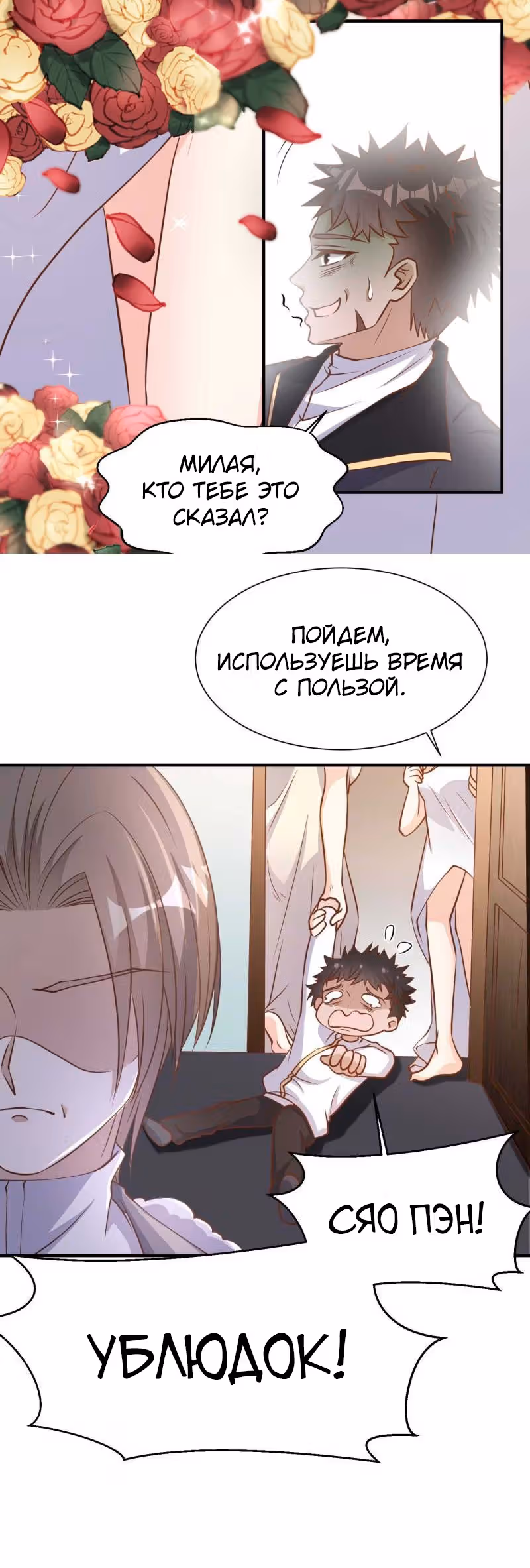 Божественный рыбак — Том 1 · Глава 86, страница 11