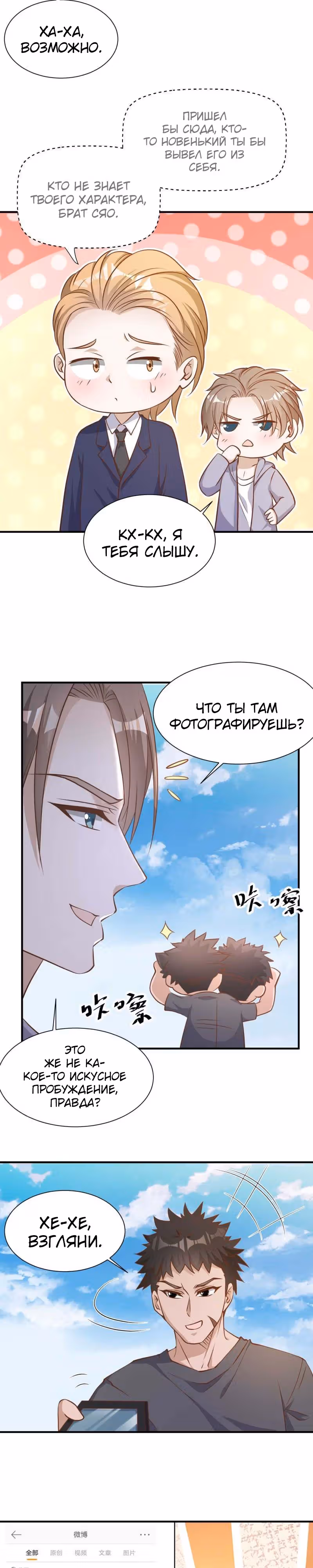 Божественный рыбак — Том 1 · Глава 86, страница 4