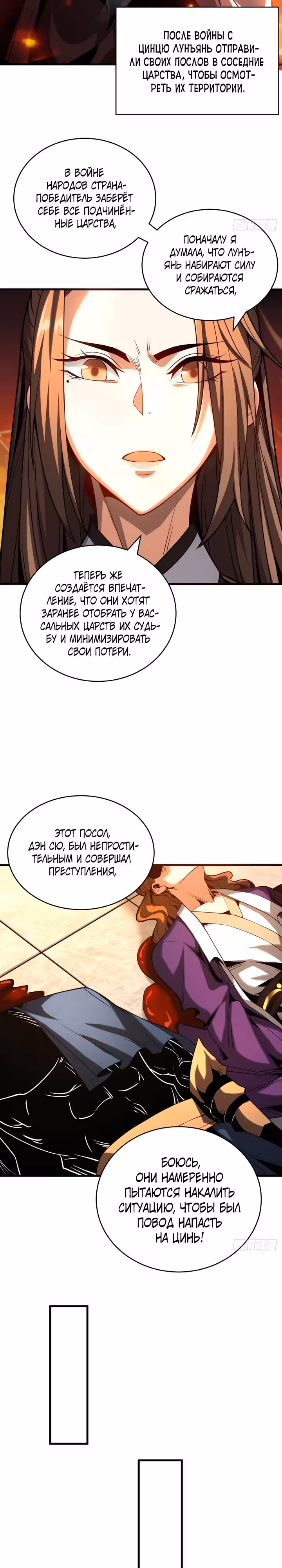Я отдыхаю, пока мои ученики культивируют! — Том 1 · Глава 57, страница 3