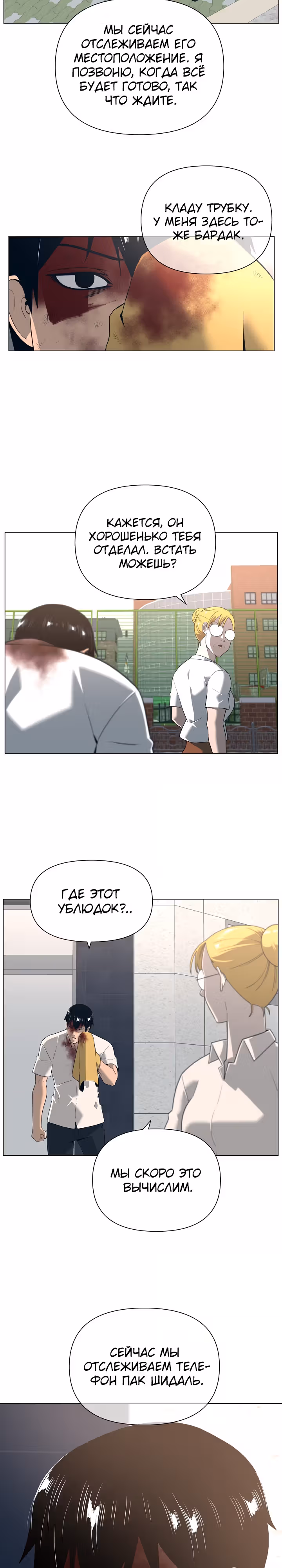 Сверхгуманизм — Том 2 · Глава 5, страница 2