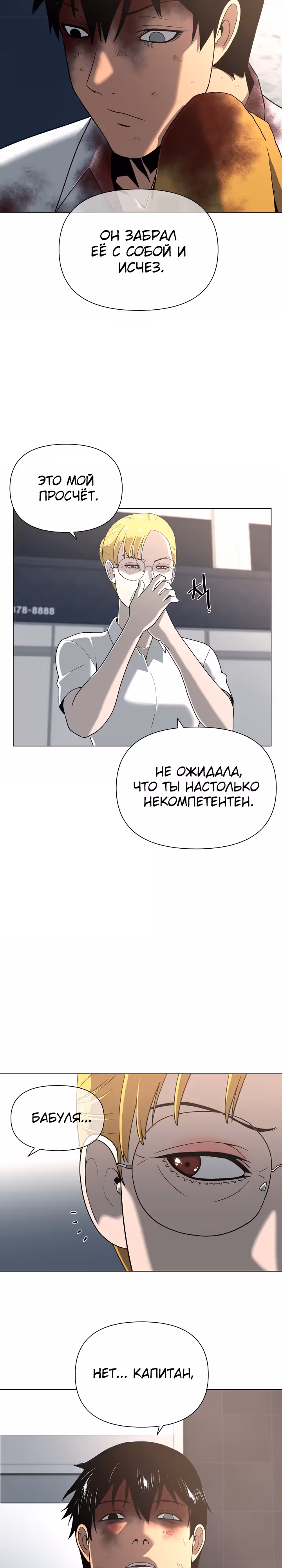 Сверхгуманизм — Том 2 · Глава 5, страница 3