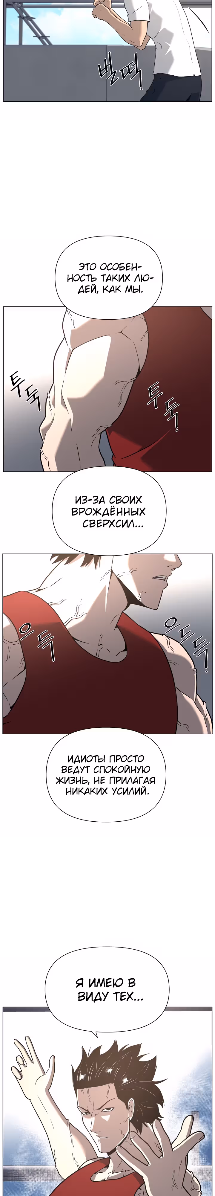 Сверхгуманизм — Том 2 · Глава 5, страница 23
