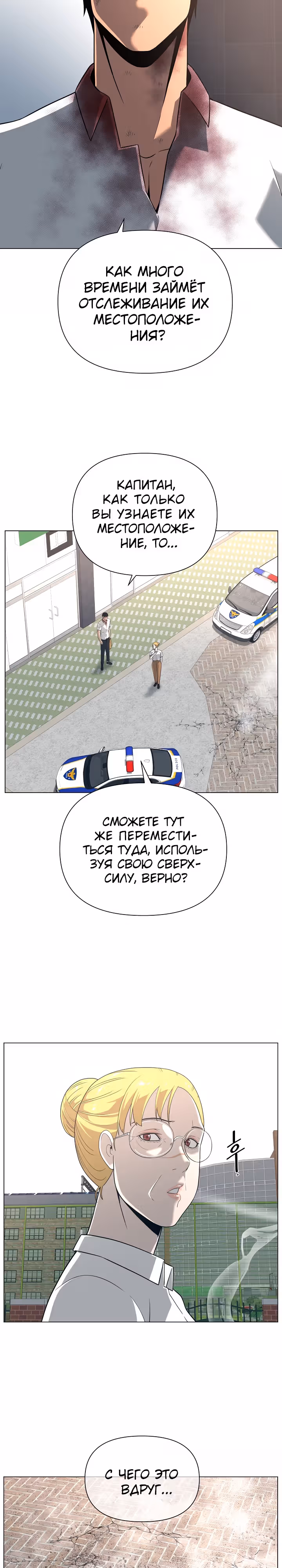Сверхгуманизм — Том 2 · Глава 5, страница 4