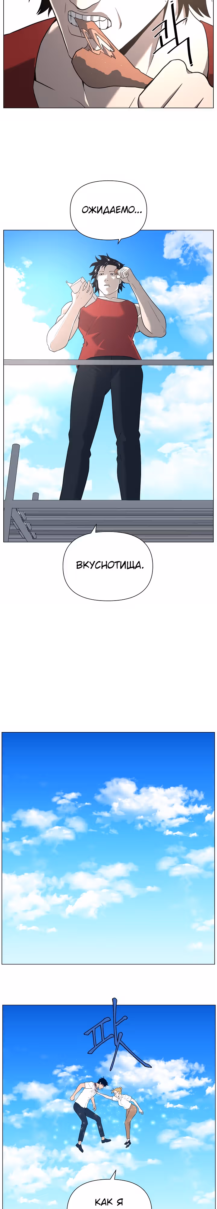 Сверхгуманизм — Том 2 · Глава 5, страница 10