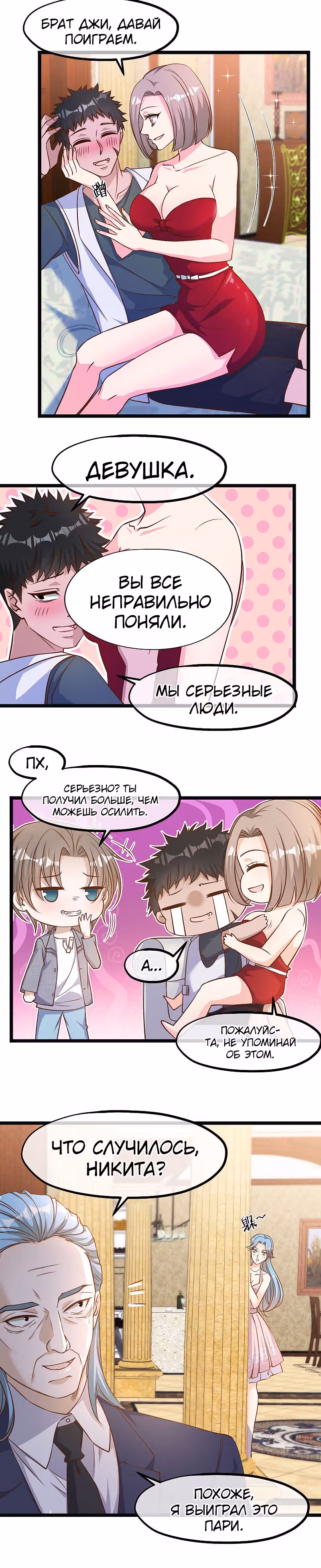 Божественный рыбак — Том 1 · Глава 87, страница 4