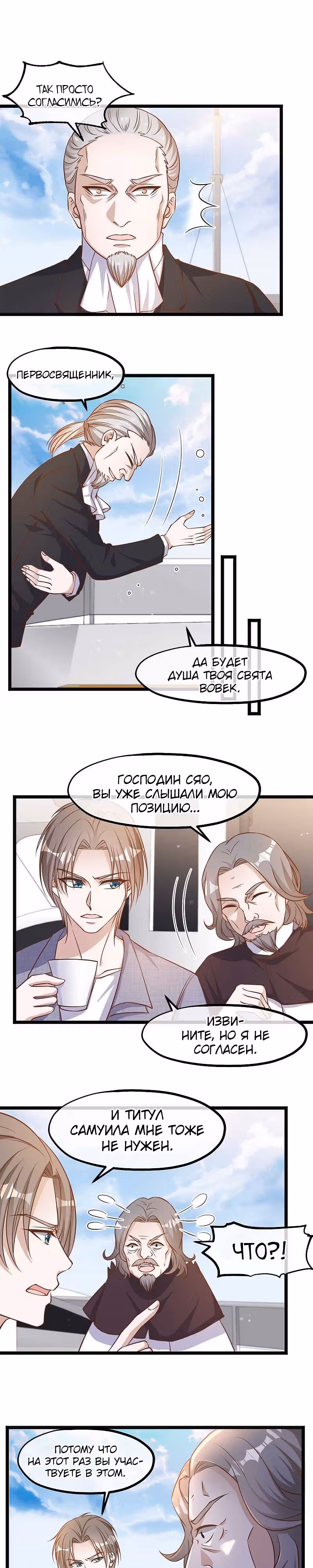 Божественный рыбак — Том 1 · Глава 88, страница 4