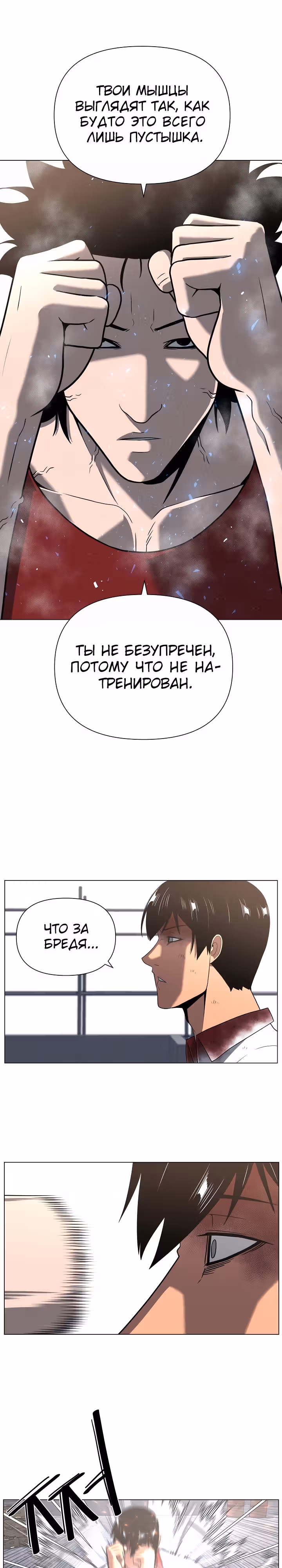 Сверхгуманизм — Том 2 · Глава 6, страница 12
