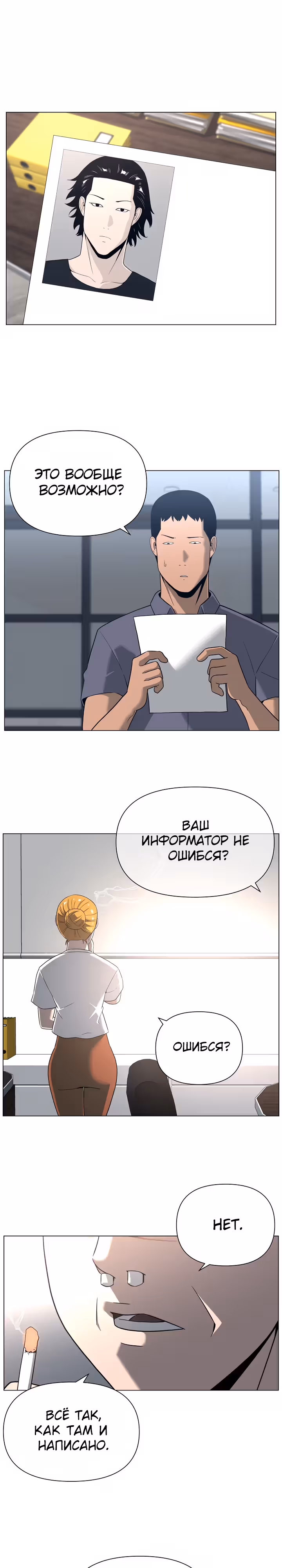Сверхгуманизм — Том 2 · Глава 6, страница 17