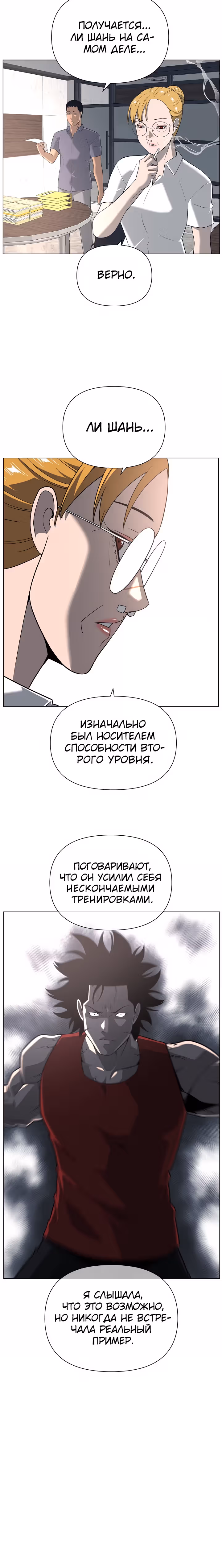 Сверхгуманизм — Том 2 · Глава 6, страница 18