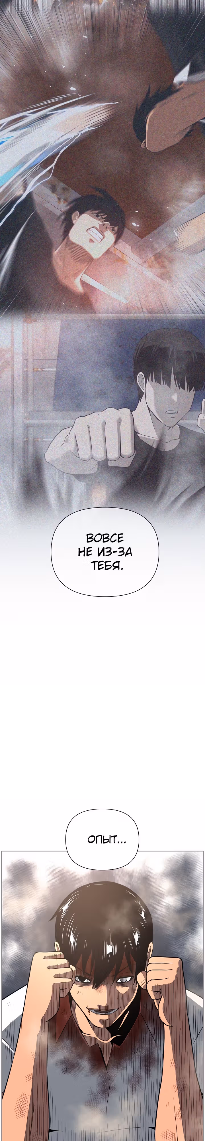 Сверхгуманизм — Том 2 · Глава 6, страница 25