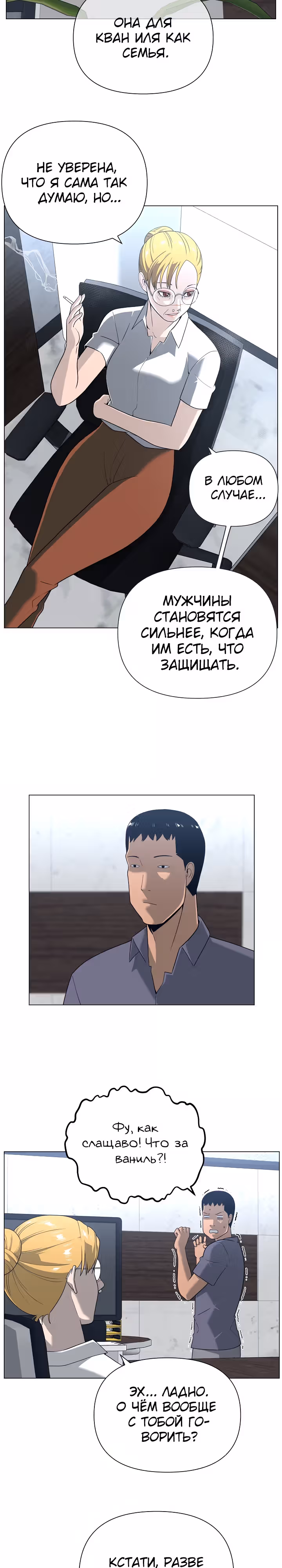 Сверхгуманизм — Том 2 · Глава 6, страница 4