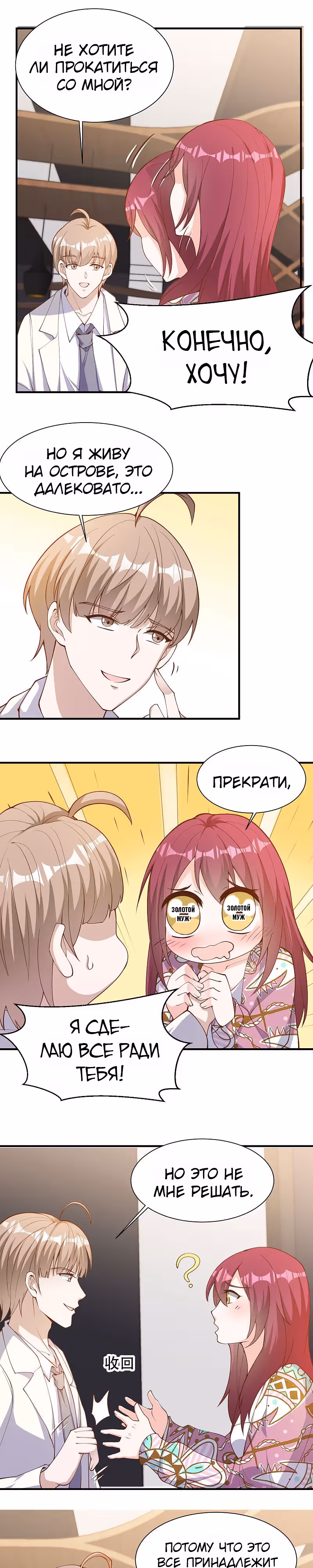 Божественный рыбак — Том 1 · Глава 89, страница 9
