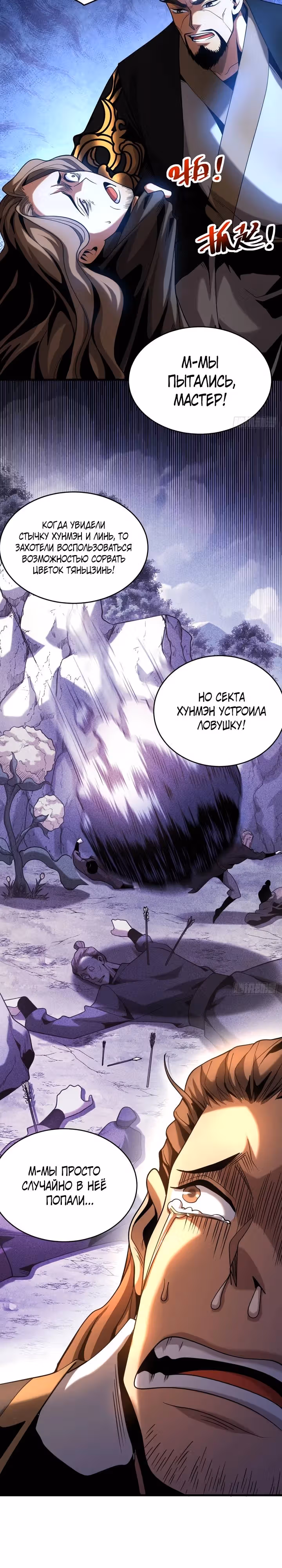 Я отдыхаю, пока мои ученики культивируют! — Том 1 · Глава 63, страница 6