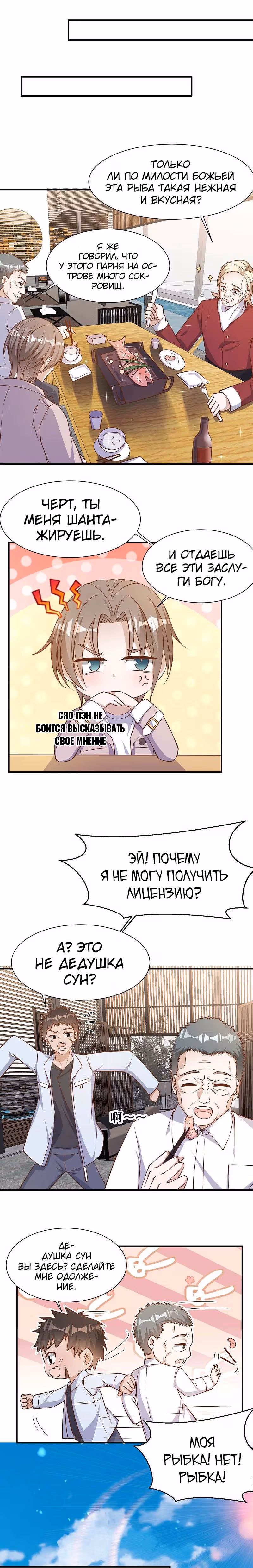 Божественный рыбак — Том 1 · Глава 92, страница 3