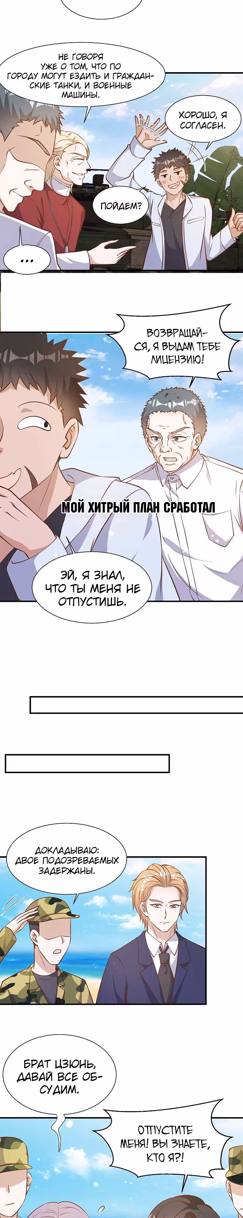 Божественный рыбак — Том 1 · Глава 92, страница 5