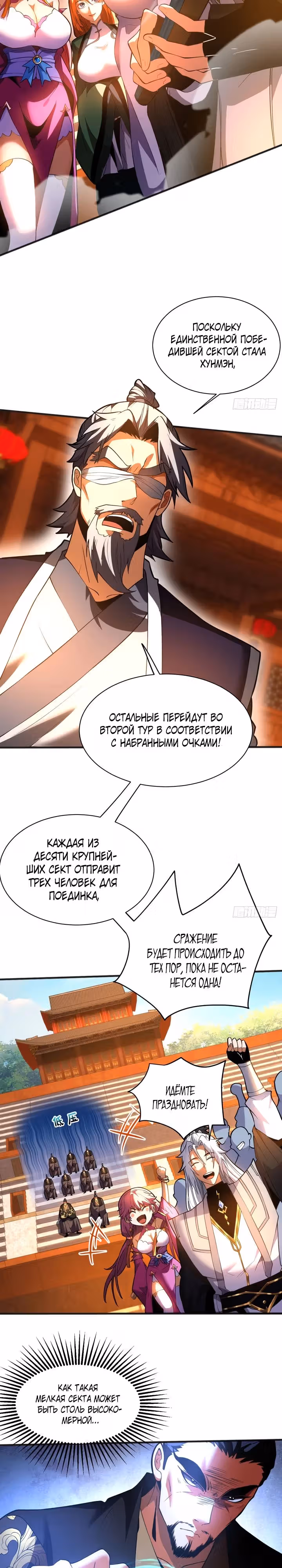 Я отдыхаю, пока мои ученики культивируют! — Том 1 · Глава 64, страница 3