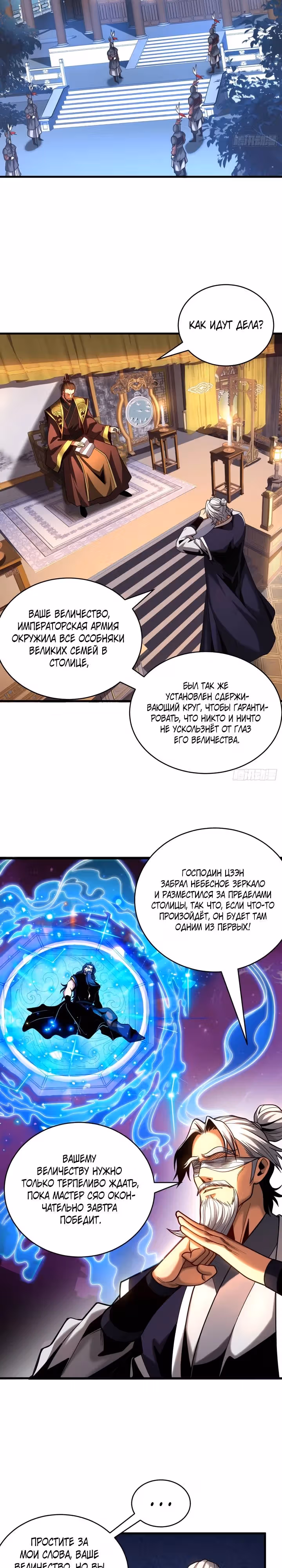Я отдыхаю, пока мои ученики культивируют! — Том 1 · Глава 64, страница 7