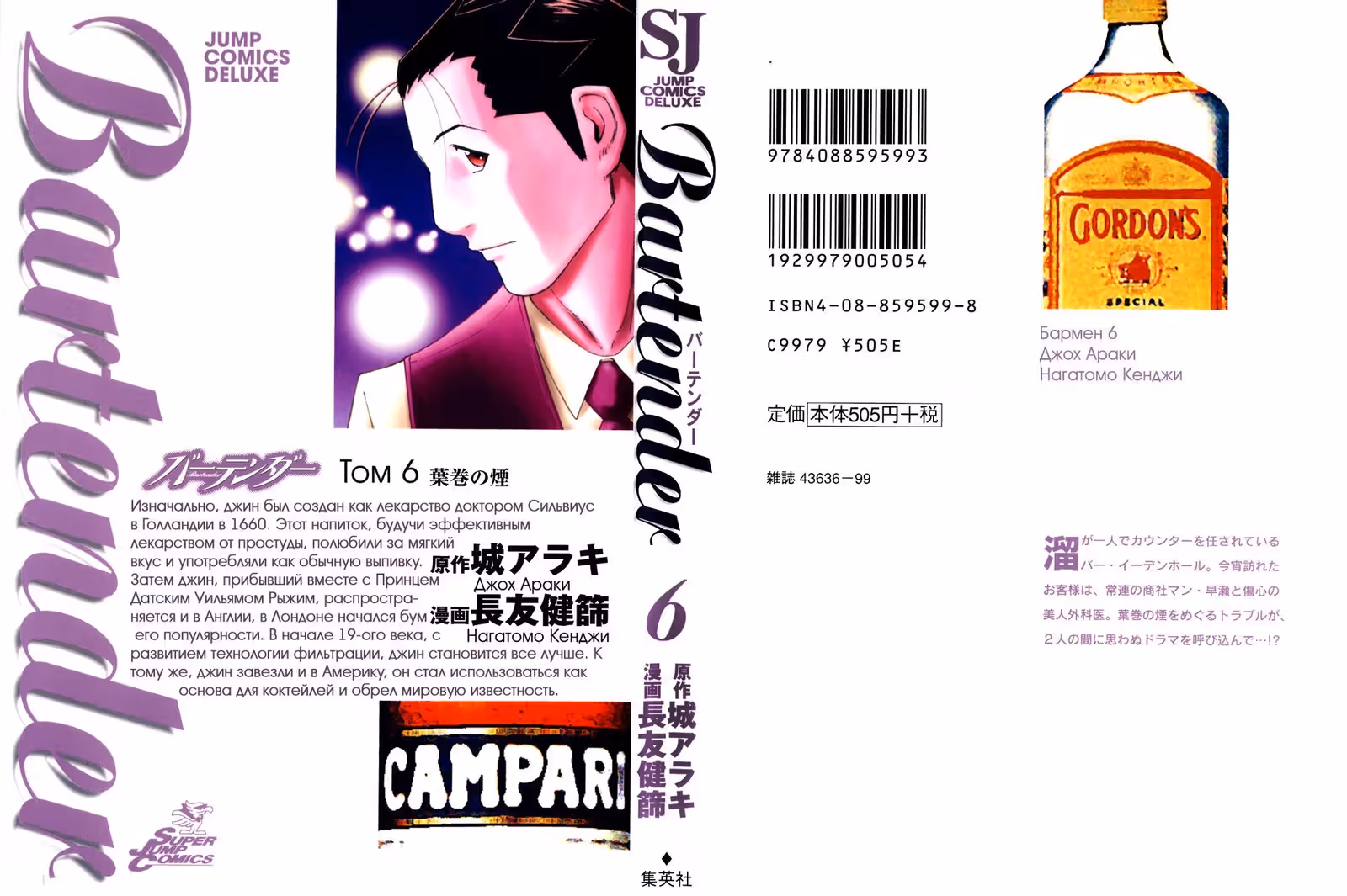Бармен — Том 3 · Глава 40, страница 2