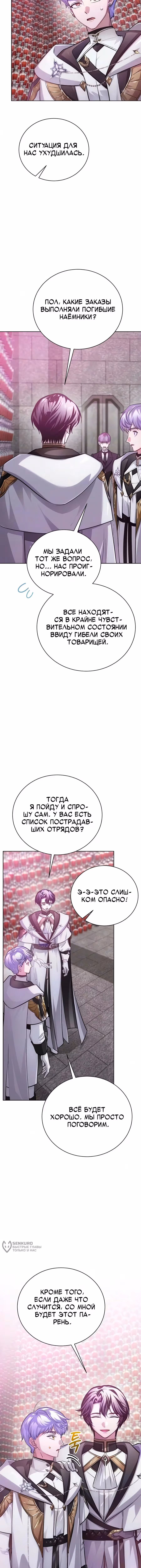 Проблемное дитя магической башни — Том 1 · Глава 54, страница 13