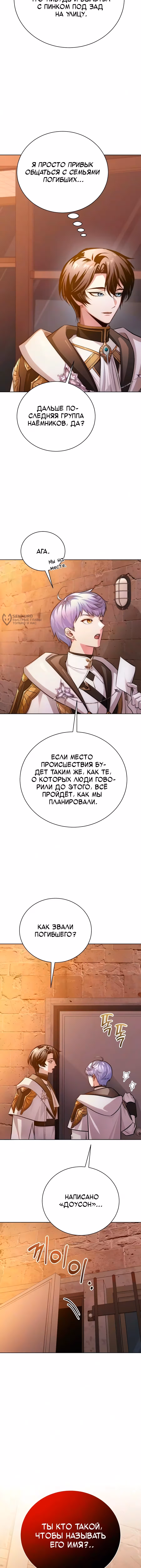 Проблемное дитя магической башни — Том 1 · Глава 54, страница 15