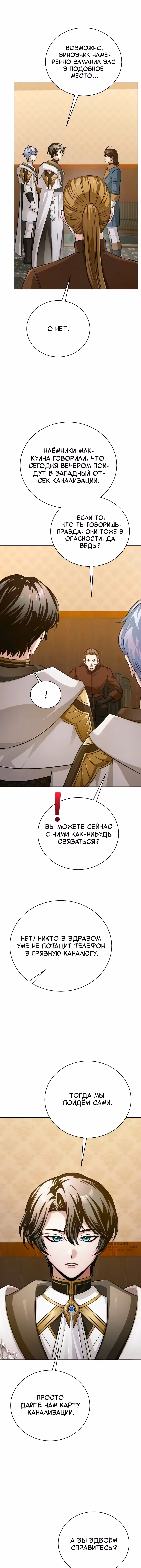 Проблемное дитя магической башни — Том 1 · Глава 54, страница 21