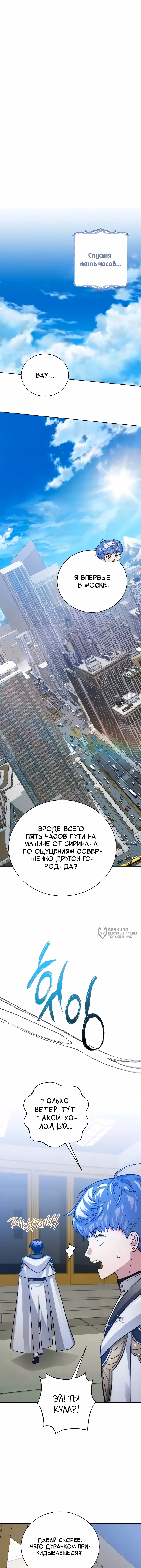 Проблемное дитя магической башни — Том 1 · Глава 54, страница 6