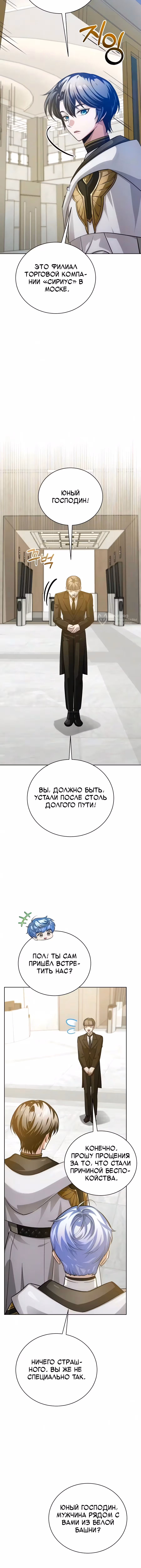 Проблемное дитя магической башни — Том 1 · Глава 54, страница 7