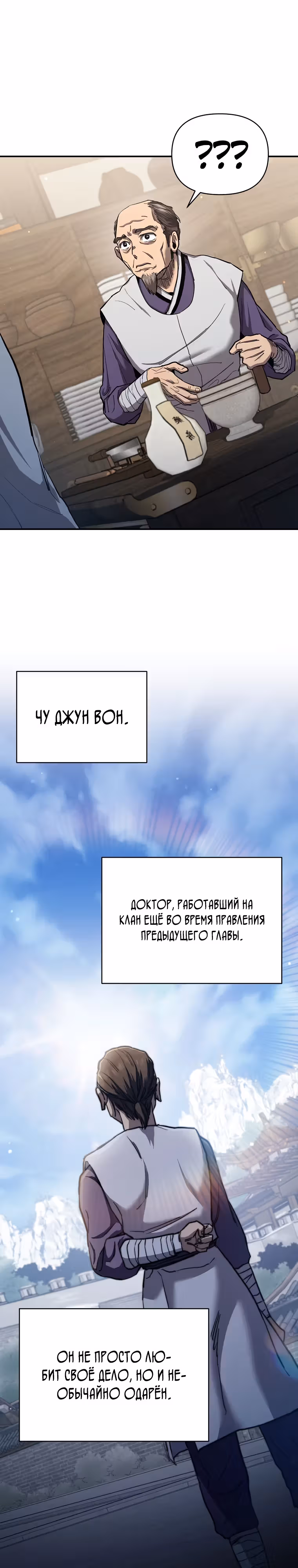 Стал преемником бога войны — Том 1 · Глава 6, страница 3
