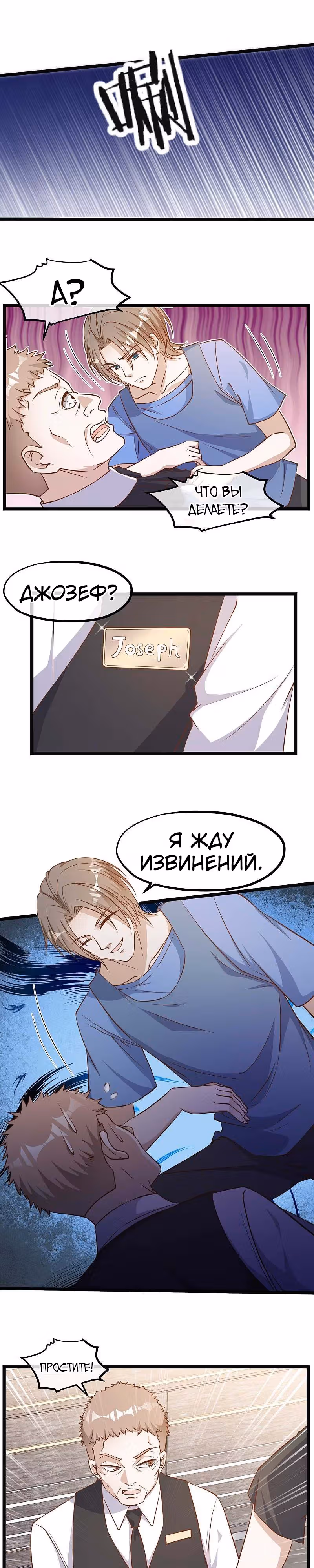 Божественный рыбак — Том 1 · Глава 93, страница 7