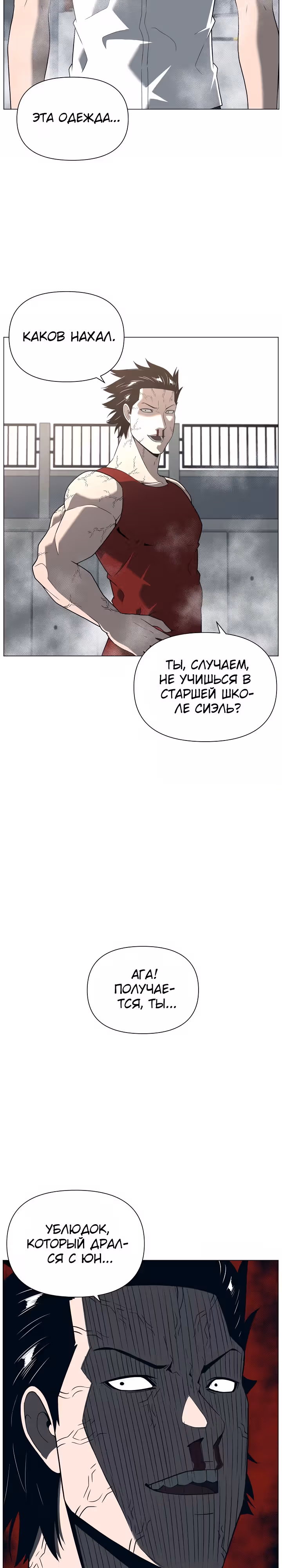 Сверхгуманизм — Том 2 · Глава 8, страница 12