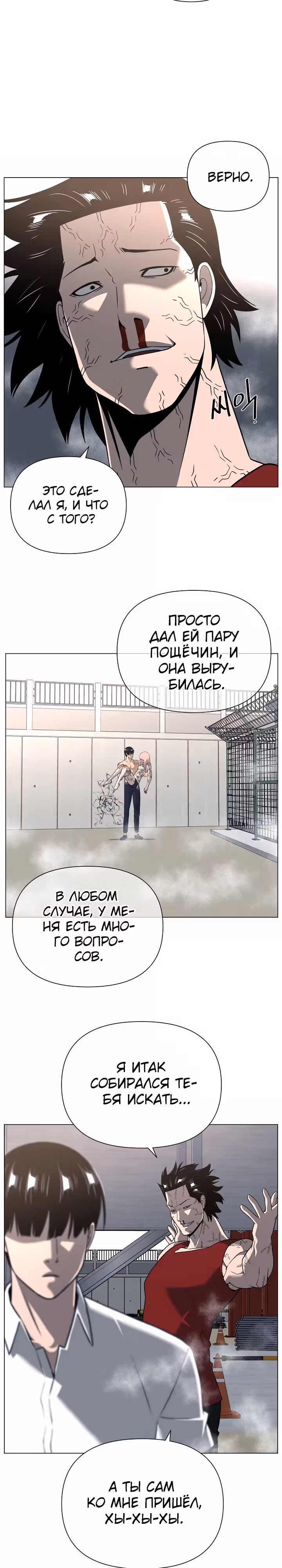Сверхгуманизм — Том 2 · Глава 8, страница 15