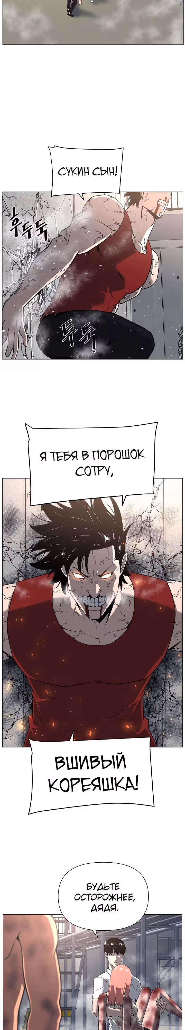 Сверхгуманизм — Том 2 · Глава 8, страница 21