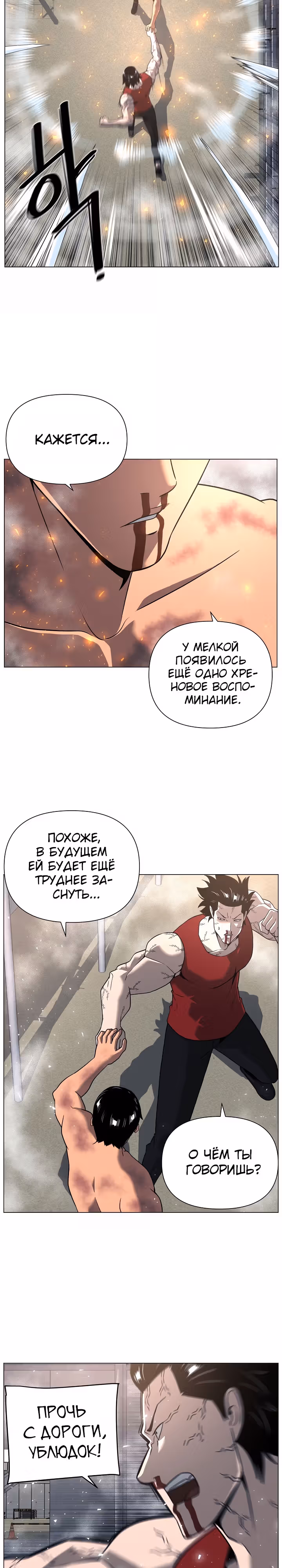 Сверхгуманизм — Том 2 · Глава 8, страница 24