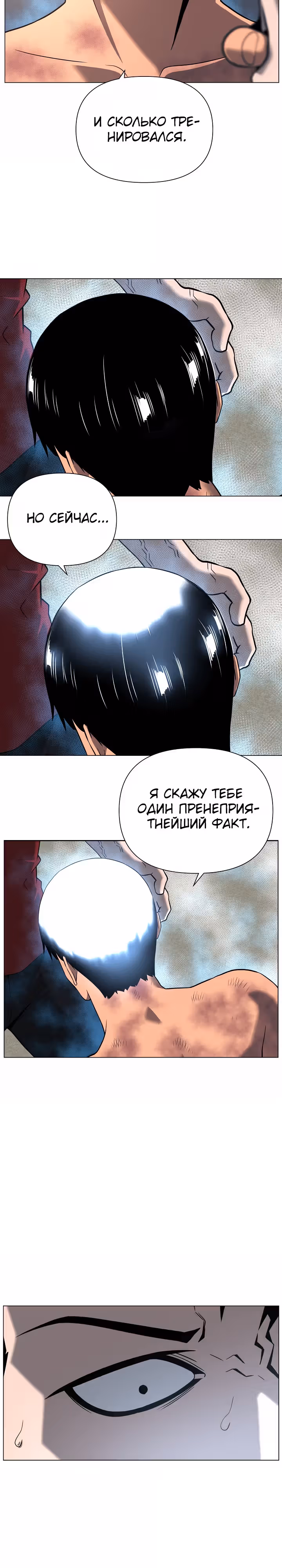 Сверхгуманизм — Том 2 · Глава 8, страница 26