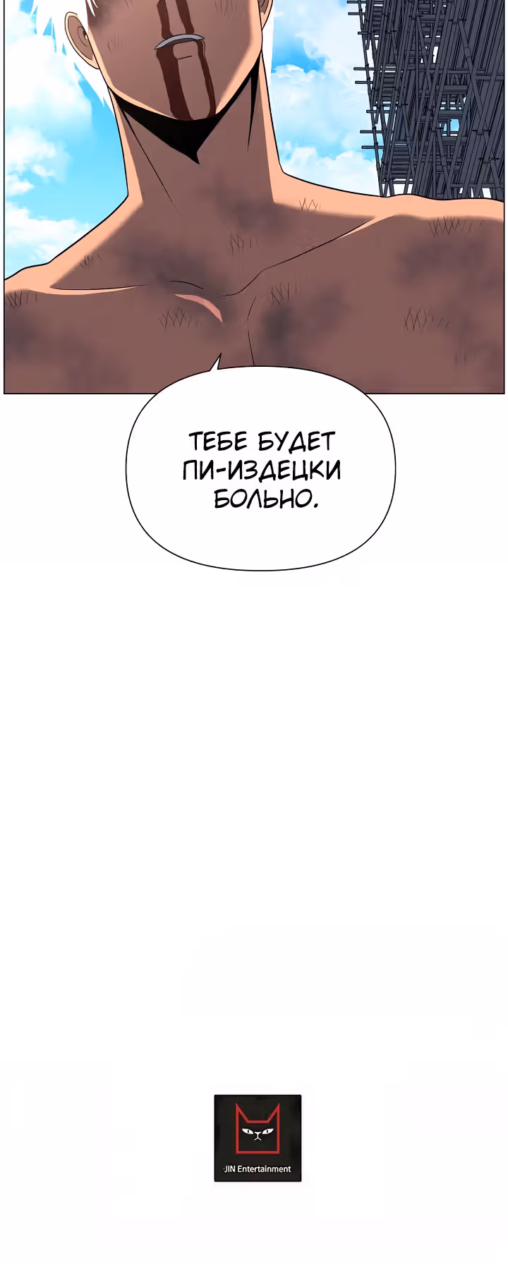 Сверхгуманизм — Том 2 · Глава 8, страница 28