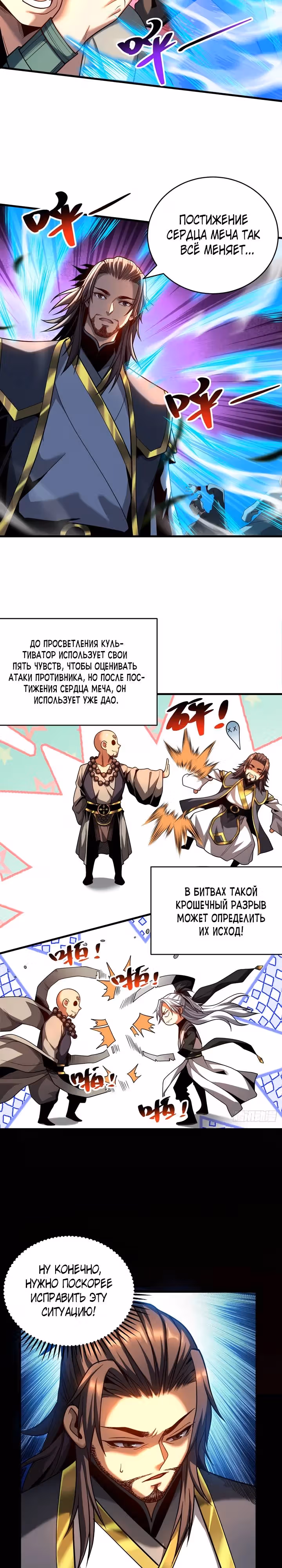 Я отдыхаю, пока мои ученики культивируют! — Том 1 · Глава 67, страница 4