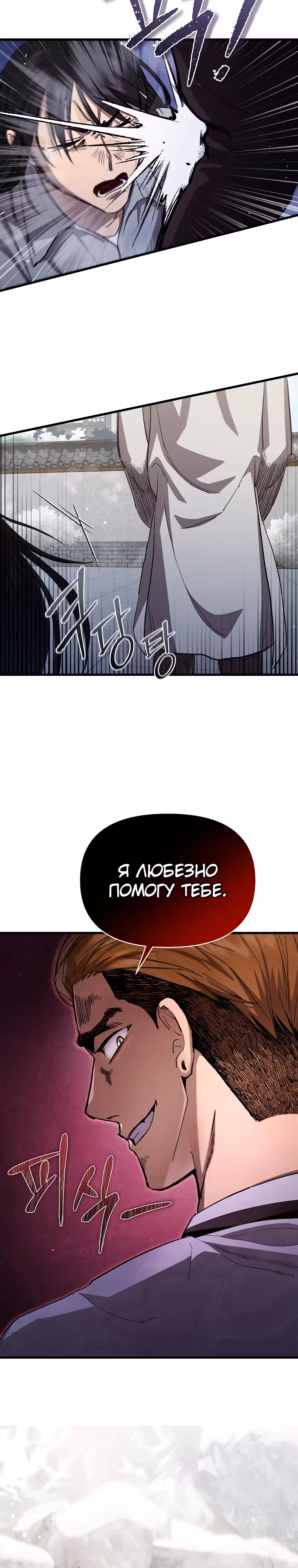 Стал преемником бога войны — Том 1 · Глава 7, страница 5
