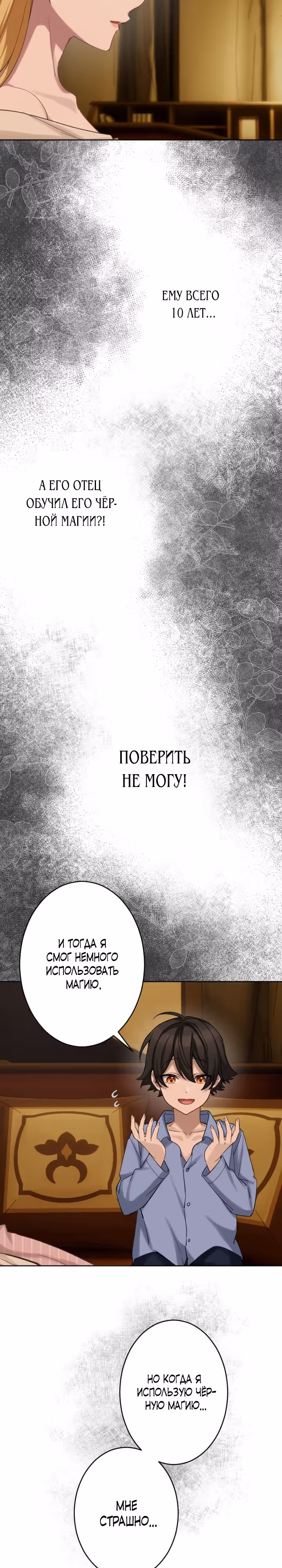 Муж, я заработаю денег и разведусь с тобой! — Том 1 · Глава 26, страница 4
