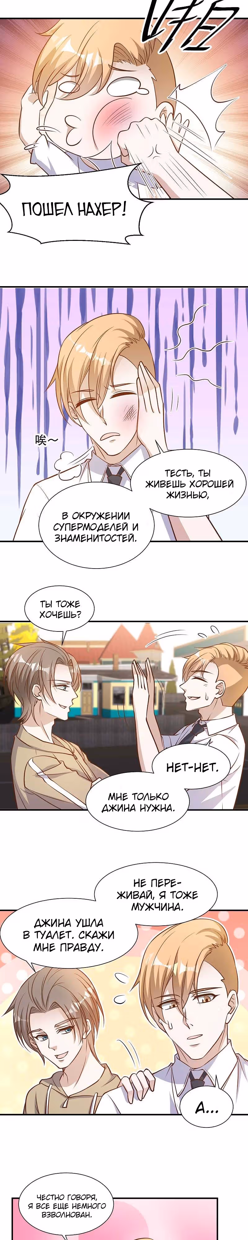 Божественный рыбак — Том 1 · Глава 95, страница 7