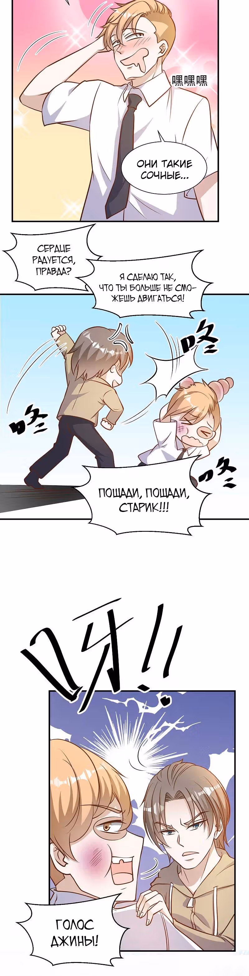 Божественный рыбак — Том 1 · Глава 95, страница 8