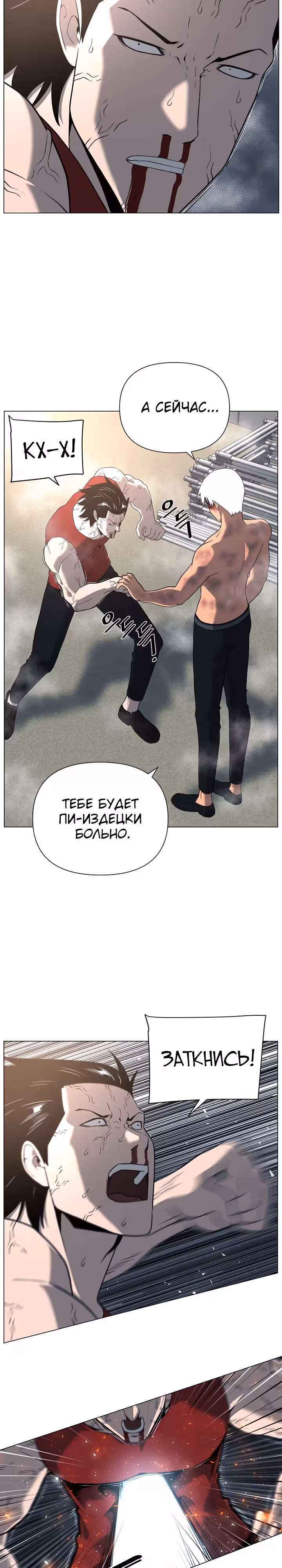 Сверхгуманизм — Том 2 · Глава 9, страница 2